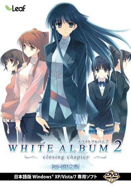 WHITE_ALBUM_2_CLOSING_CHAPTER.jpg