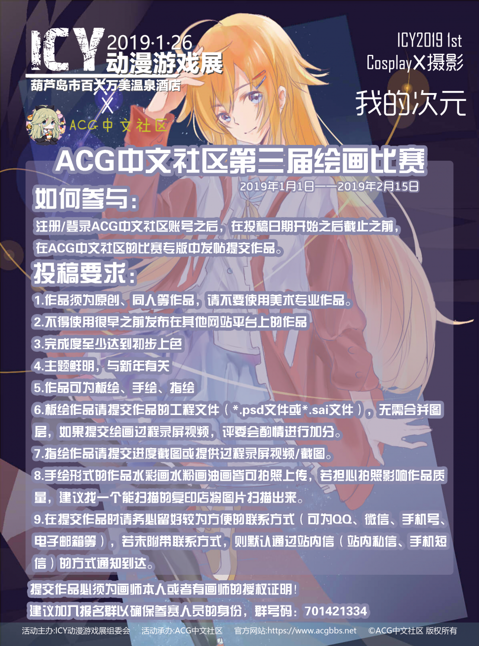 ACG中文社区第三届绘画比赛xICY.png