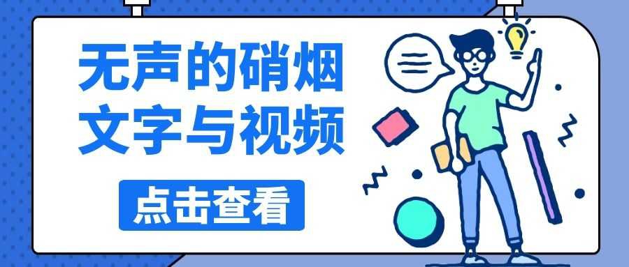 无声的硝烟文字与视频.jpg