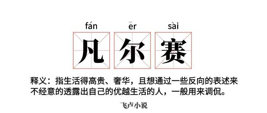 “凡尔赛”不要“凡而晒”.jpg