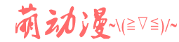 ACG中文社区